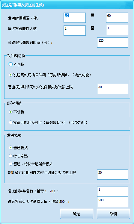 愤怒的邮递员推荐设置